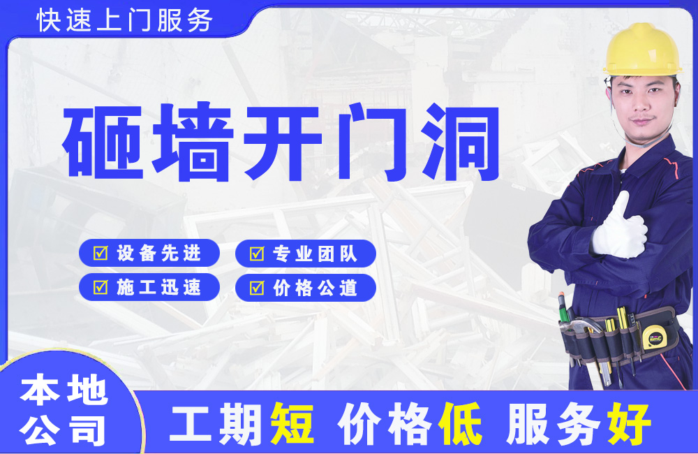 芦淞砸墙开门洞